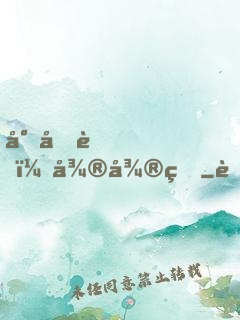 小呆萌，微微甜
